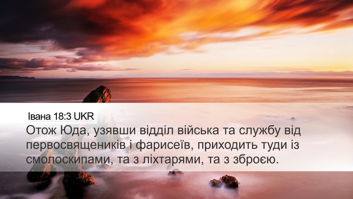 Івана 18:3 UKR Bible Verse Image
