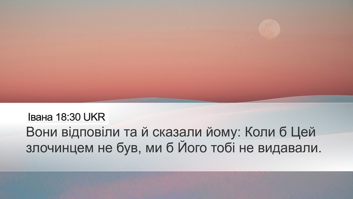 Івана 18:30 UKR Bible Verse Image