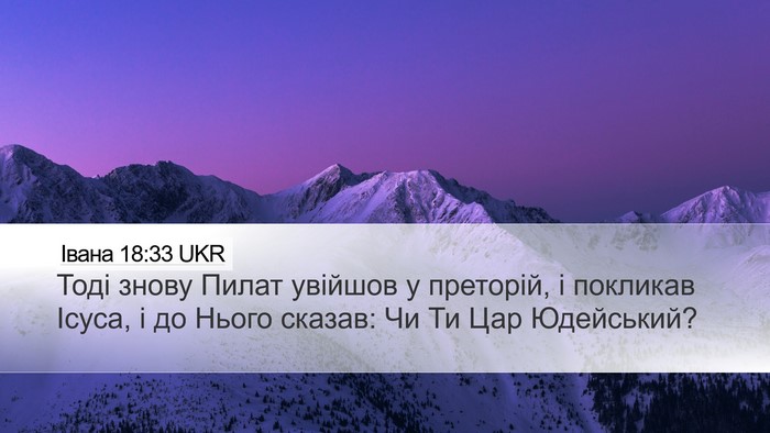 Івана 18:33 UKR Bible Verse Image