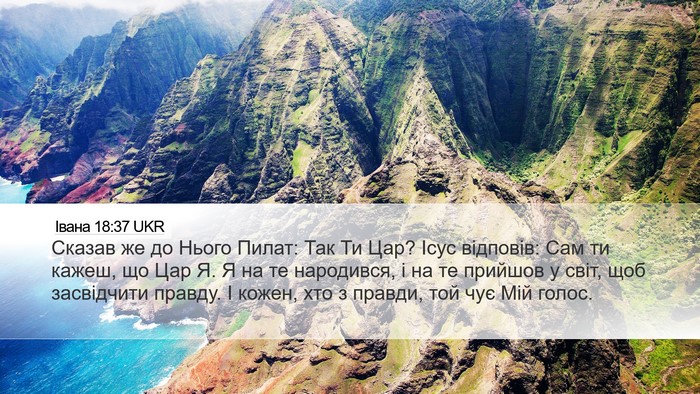 Івана 18:37 UKR Bible Verse Image