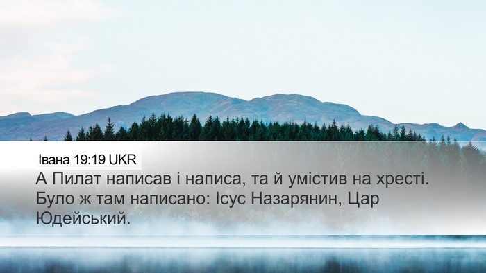 Івана 19:19 UKR Bible Verse Image