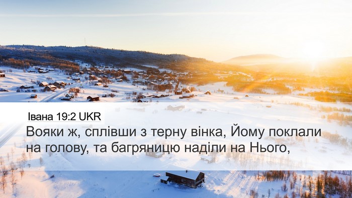 Івана 19:2 UKR Bible Verse Image
