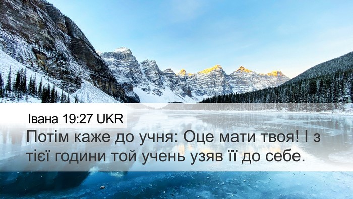 Івана 19:27 UKR Bible Verse Image