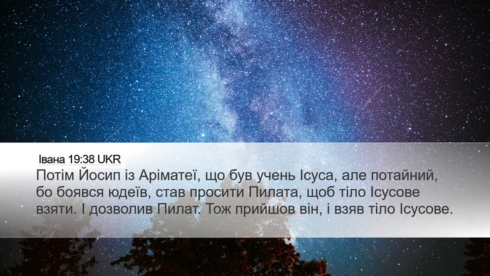 Івана 19:38 UKR Bible Verse Image