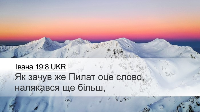 Івана 19:8 UKR Bible Verse Image