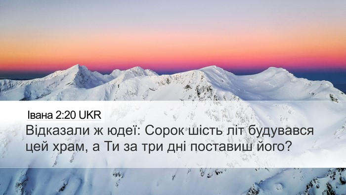 Івана 2:20 UKR Bible Verse Image