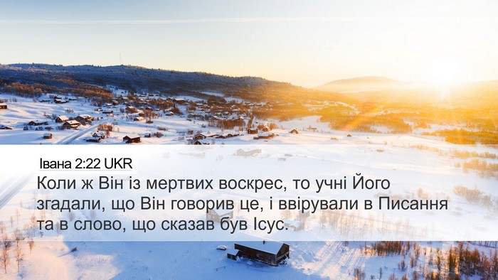 Івана 2:22 UKR Desktop Wallpaper - Коли ж Він із мертвих - Desktop Bible Verse Wallpaper