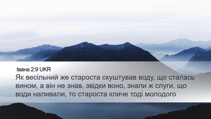 Івана 2:9 UKR Bible Verse Image
