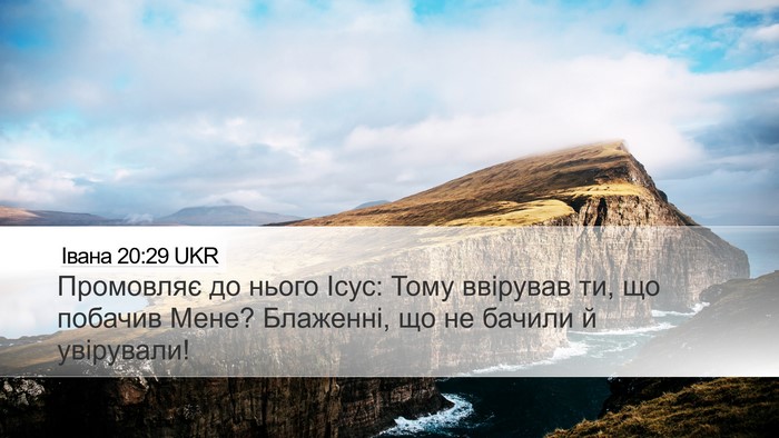 Івана 20:29 UKR Bible Verse Image