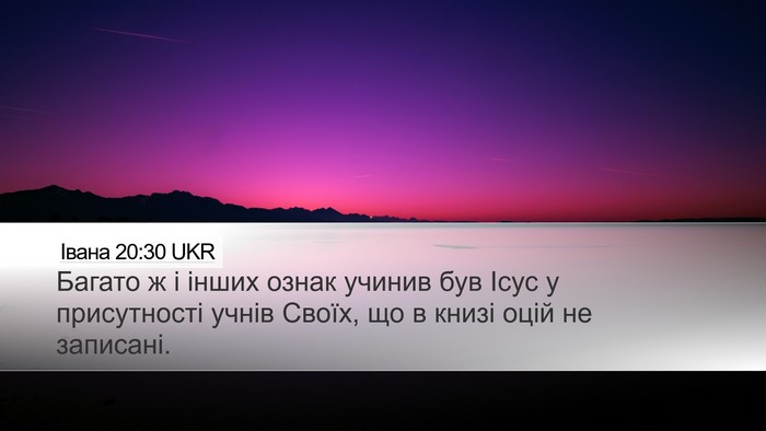 Івана 20:30 UKR Bible Verse Image
