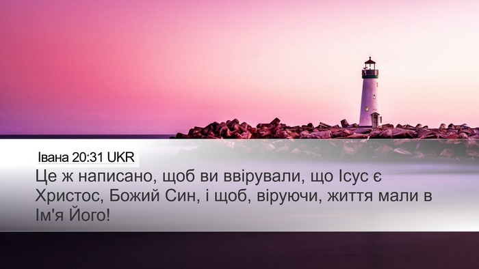 Івана 20:31 UKR Bible Verse Image