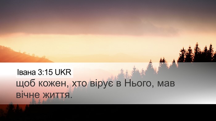 Івана 3:15 UKR Bible Verse Image