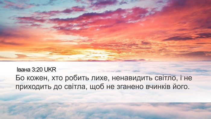 Івана 3:20 UKR Bible Verse Image