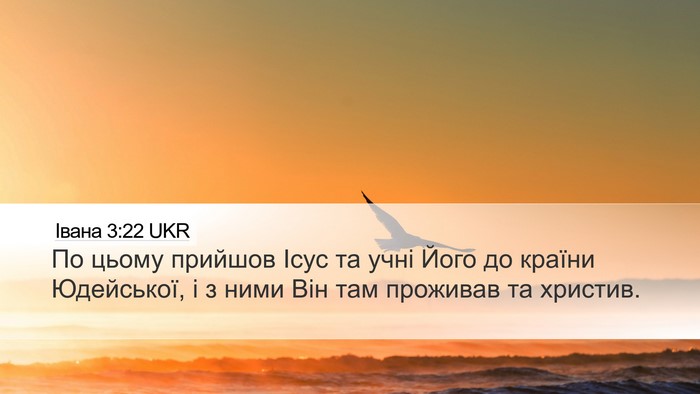Івана 3:22 UKR Bible Verse Image