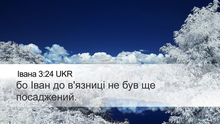 Івана 3:24 UKR Bible Verse Image