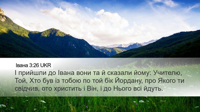 Івана 3:26 UKR Bible Verse Image