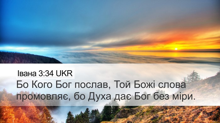 Івана 3:34 UKR Bible Verse Image