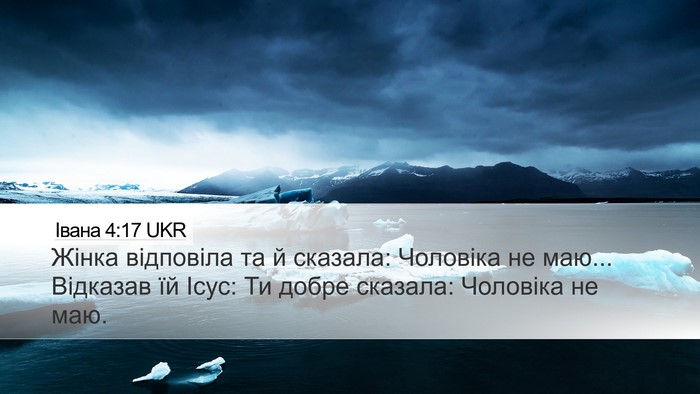 Івана 4:17 UKR Bible Verse Image