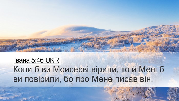 Івана 5:46 UKR Bible Verse Image