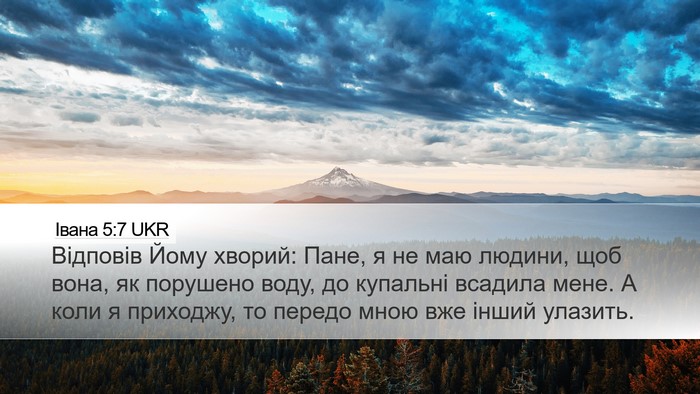 Івана 5:7 UKR Desktop Wallpaper - Відповів Йому хворий: Пане, - Desktop Bible Verse Wallpaper