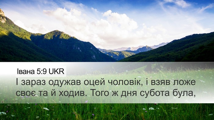 Івана 5:9 UKR Bible Verse Image