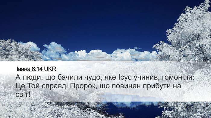 Івана 6:14 UKR Bible Verse Image