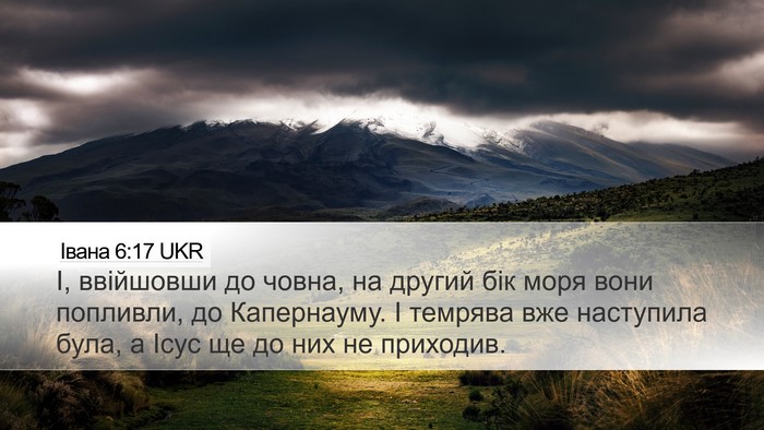 Івана 6:17 UKR Bible Verse Image