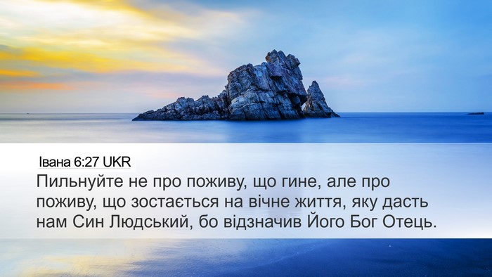 Івана 6:27 UKR Bible Verse Image
