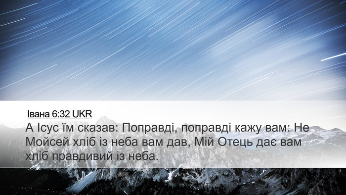 Івана 6:32 UKR Bible Verse Image