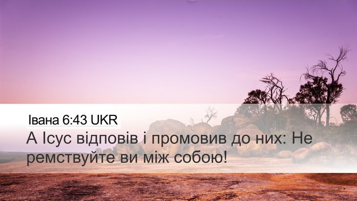 Івана 6:43 UKR Bible Verse Image