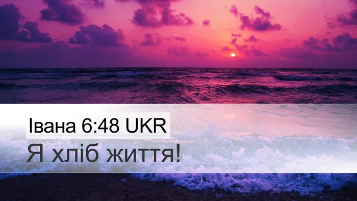 Івана 6:48 UKR Bible Verse Image