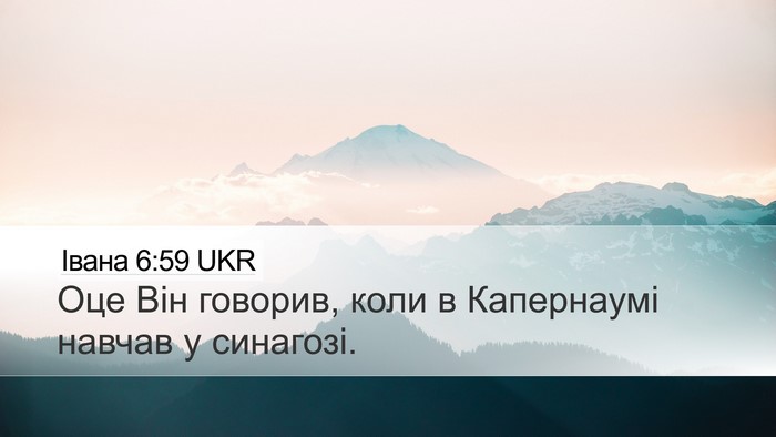 Івана 6:59 UKR Bible Verse Image