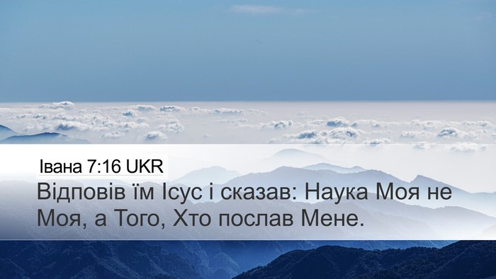 Івана 7:16 UKR Bible Verse Image