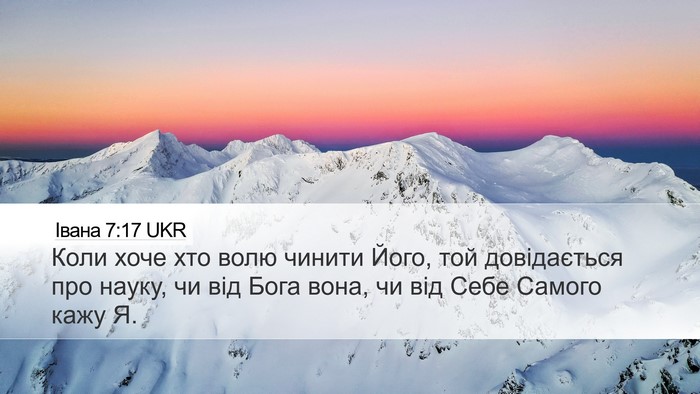Івана 7:17 UKR Bible Verse Image