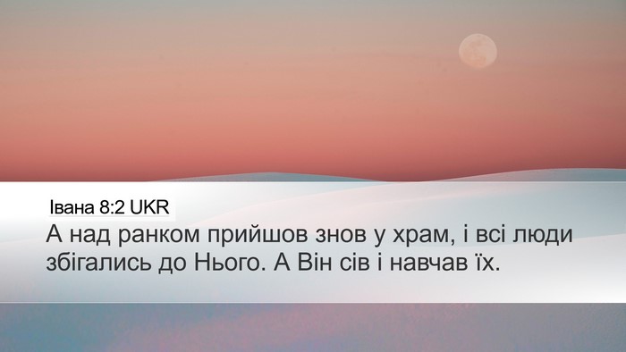 Івана 8:2 UKR Bible Verse Image