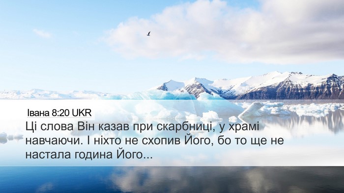 Івана 8:20 UKR Bible Verse Image