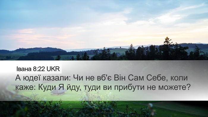Івана 8:22 UKR Bible Verse Image