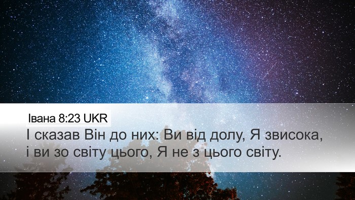 Івана 8:23 UKR Bible Verse Image