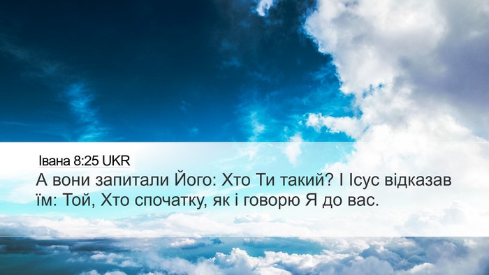 Івана 8:25 UKR Bible Verse Image