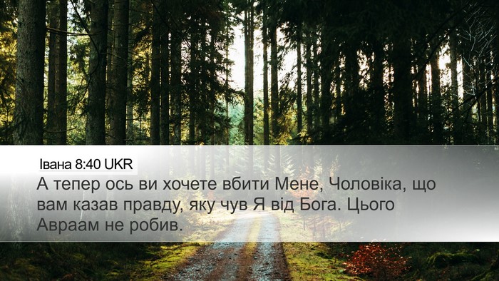 Івана 8:40 UKR Bible Verse Image
