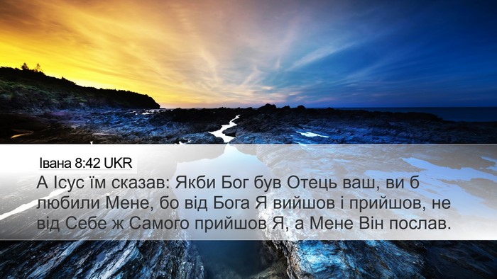 Івана 8:42 UKR Bible Verse Image