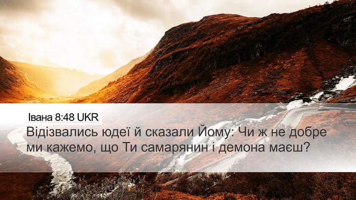 Івана 8:48 UKR Bible Verse Image
