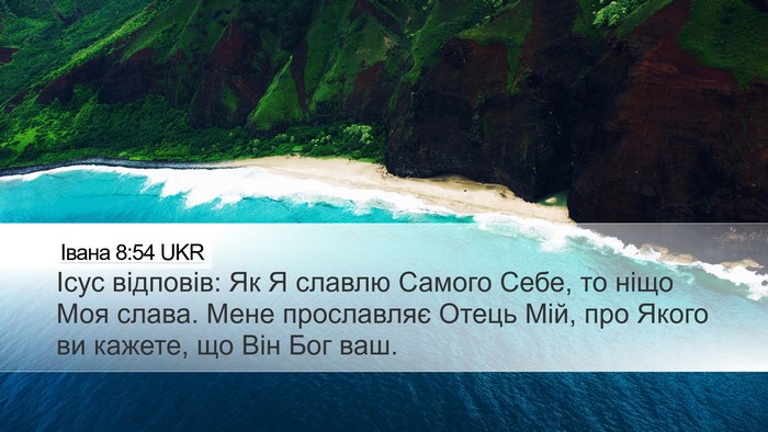 Івана 8:54 UKR Bible Verse Image