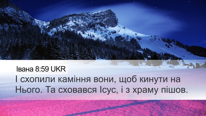 Івана 8:59 UKR Bible Verse Image