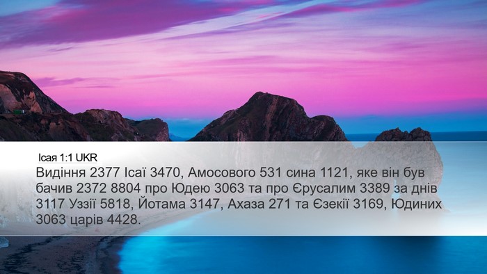Ісая 1:1 UKR Bible Verse Image