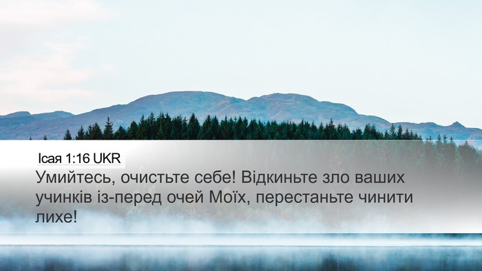 Ісая 1:16 UKR Bible Verse Image