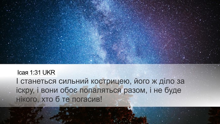 Ісая 1:31 UKR Bible Verse Image