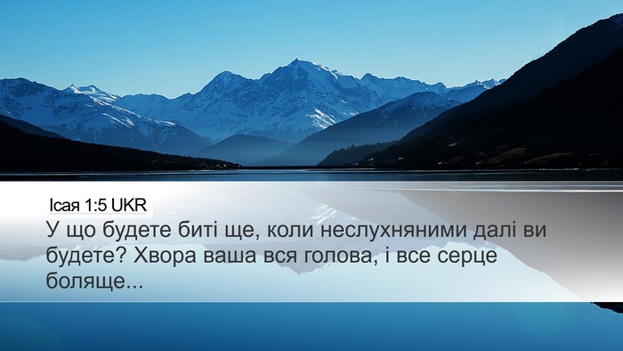 Ісая 1:5 UKR Bible Verse Image
