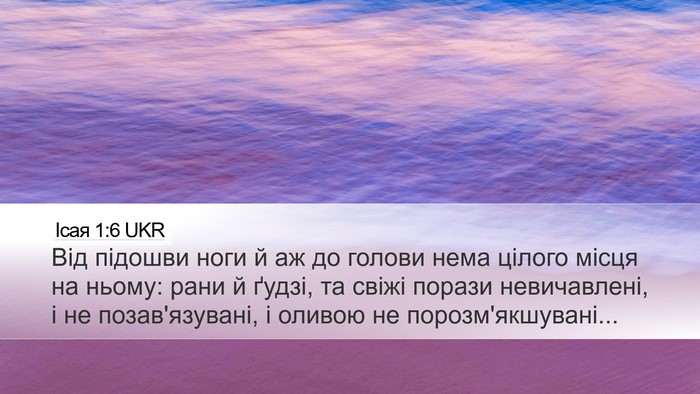 Ісая 1:6 UKR Bible Verse Image