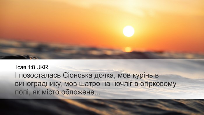 Ісая 1:8 UKR Bible Verse Image